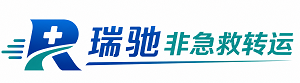 抚松县瑞驰非急救转运｜病人出院长途护送服务